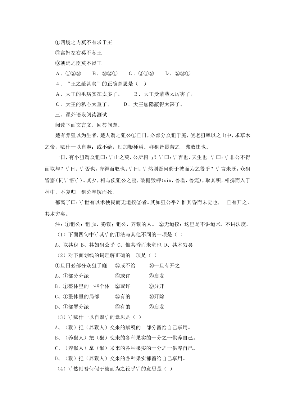 初中语文最新-八年级语文邹忌讽齐王纳谏同步练习2-精品_第3页