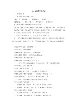 初中语文最新-八年级语文邹忌讽齐王纳谏同步练习2-精品