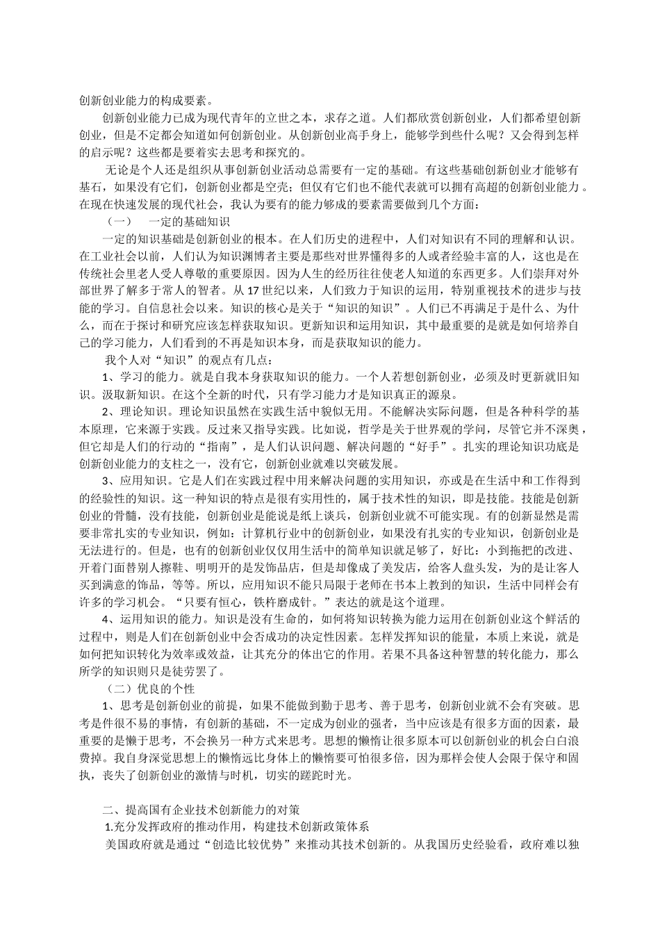 创新创业能力的构成要素_第1页