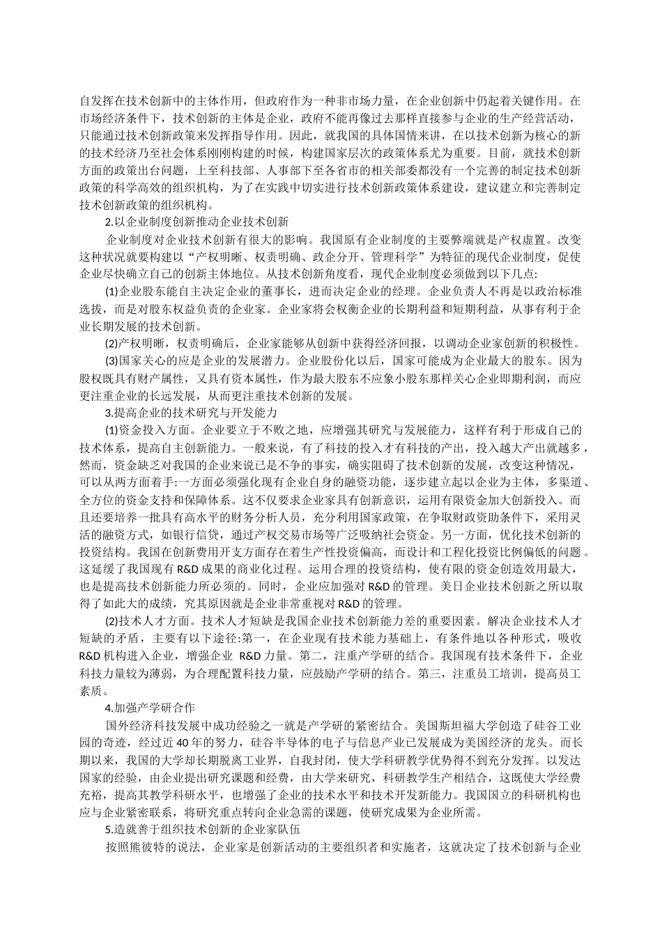 创新创业能力的构成要素_第2页