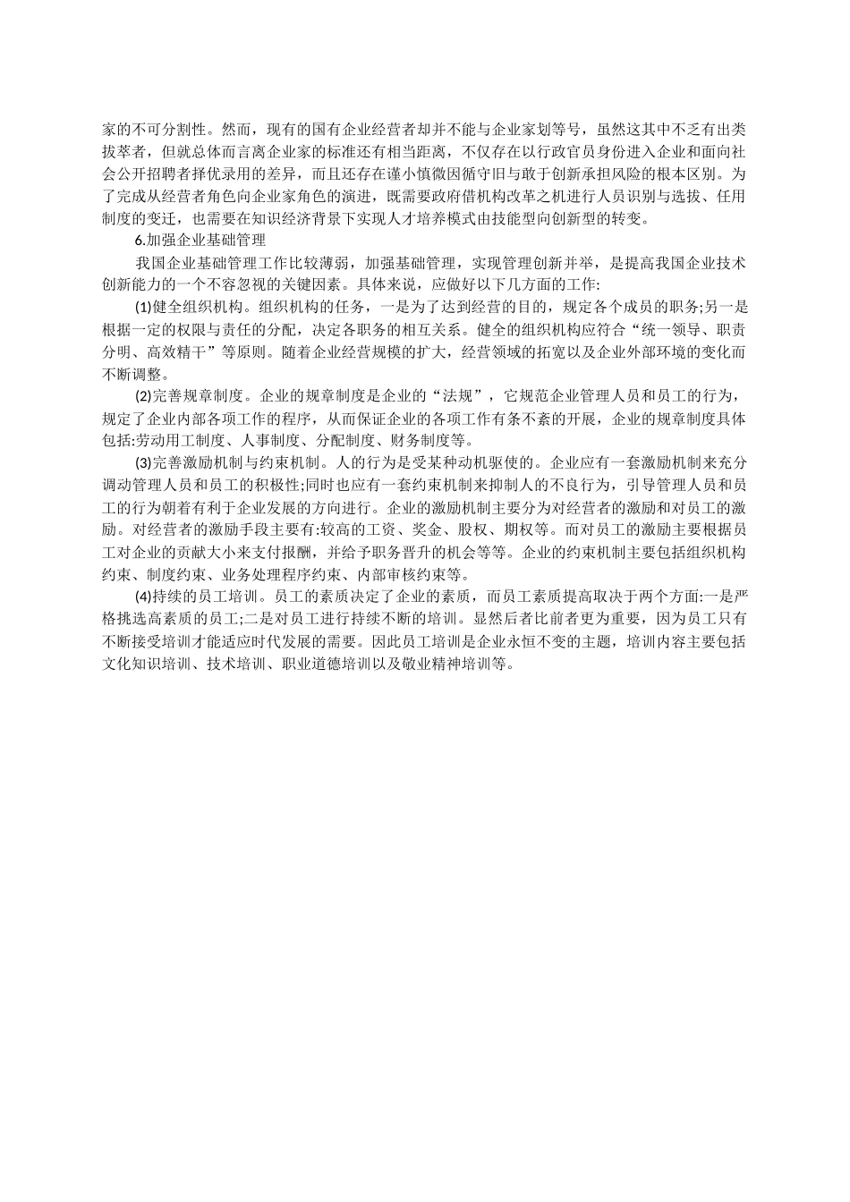 创新创业能力的构成要素_第3页