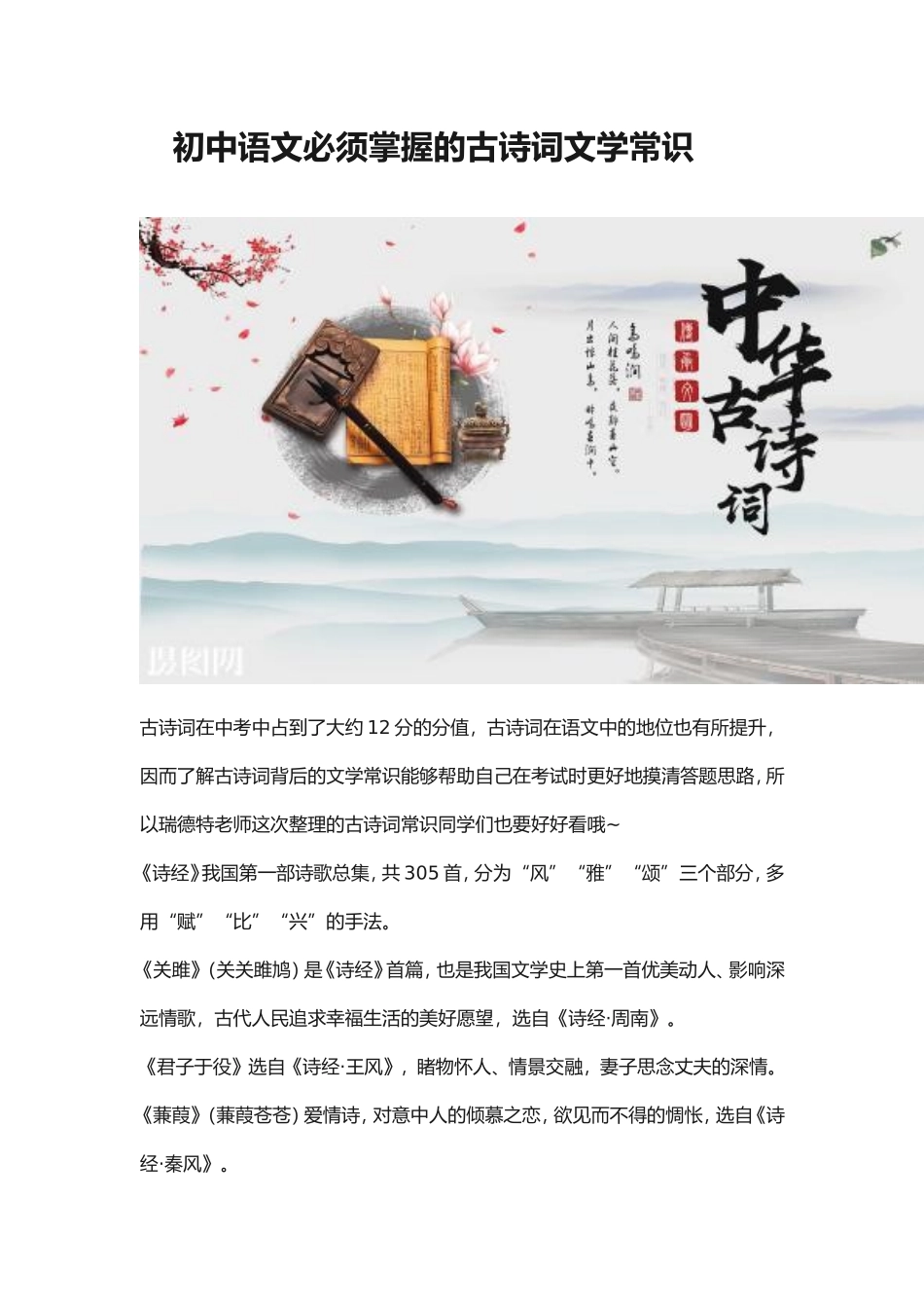 初中语文必须掌握的古诗词文学常识_第1页