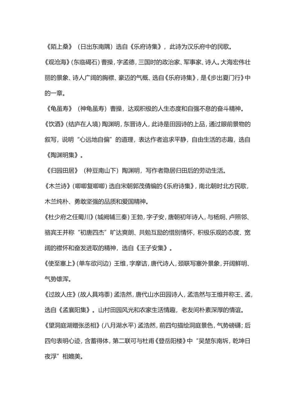 初中语文必须掌握的古诗词文学常识_第2页