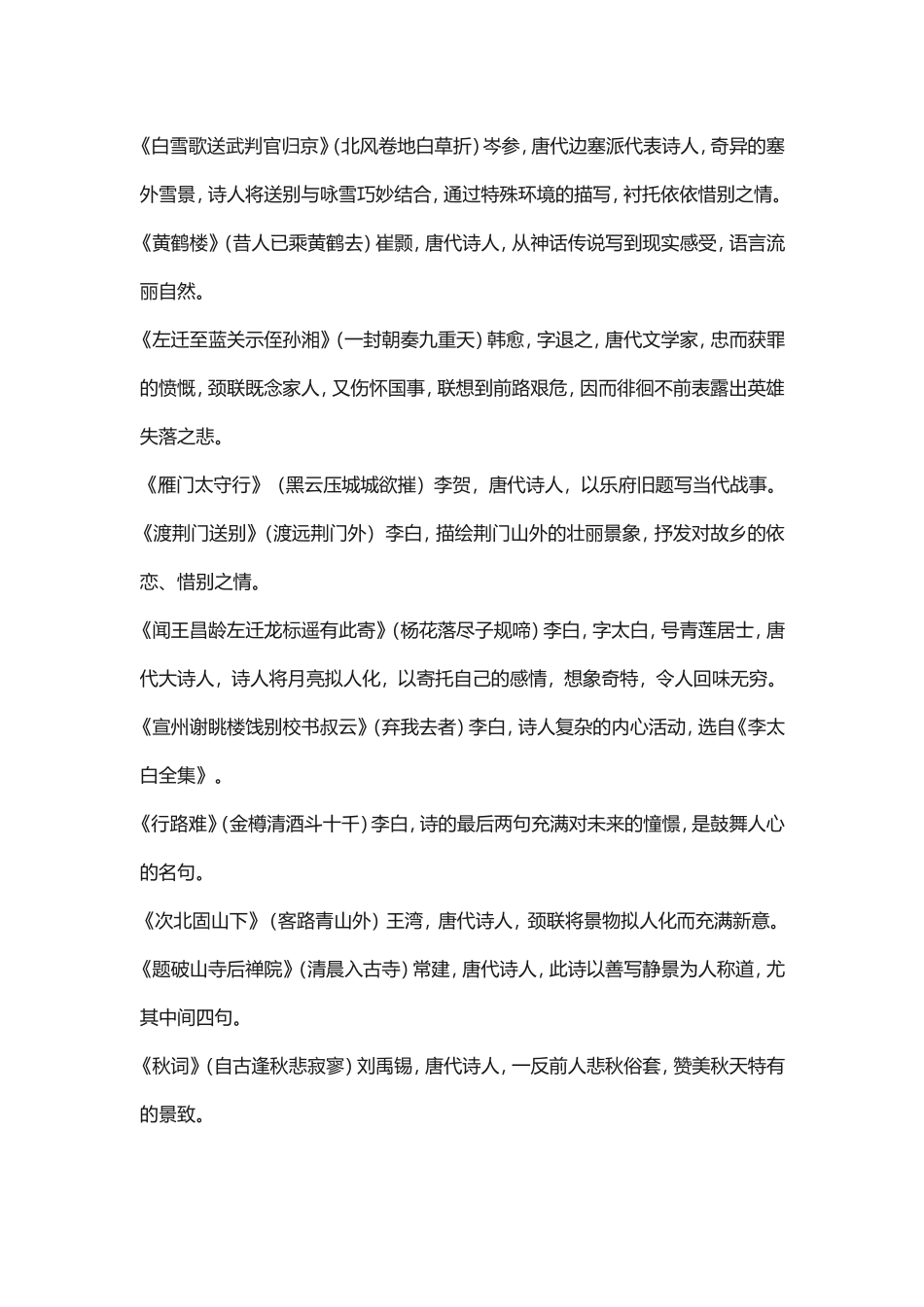 初中语文必须掌握的古诗词文学常识_第3页