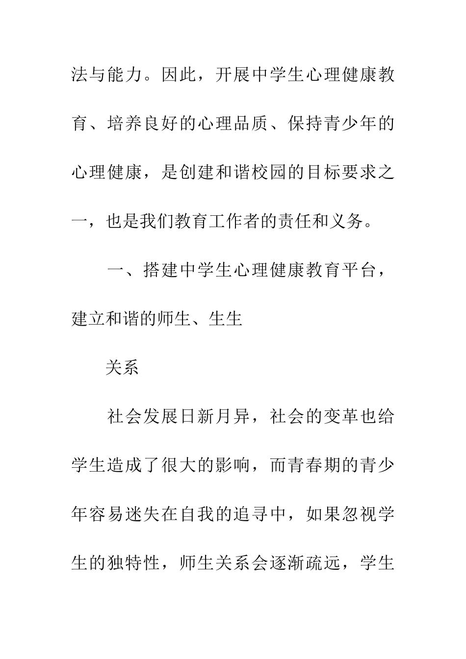 创建平安和谐校园——心理健康教育先行_第3页