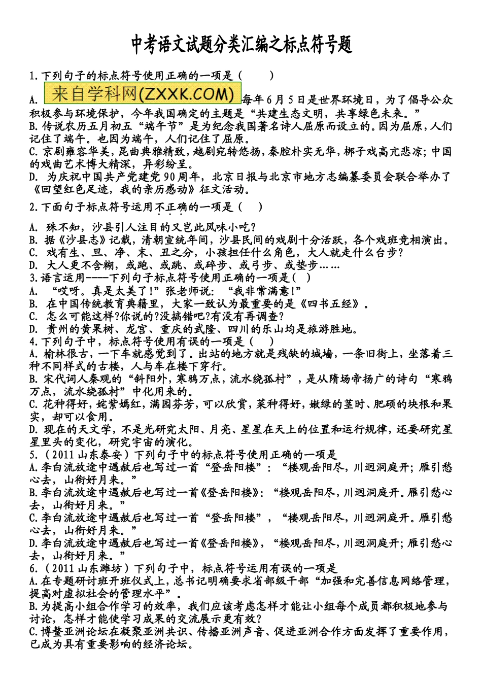 初中语文标点符号试题_第1页