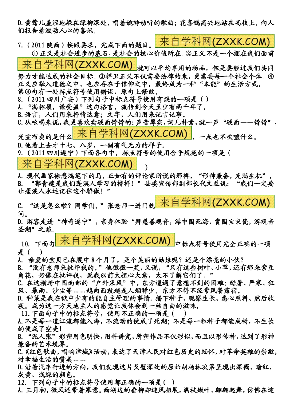 初中语文标点符号试题_第2页