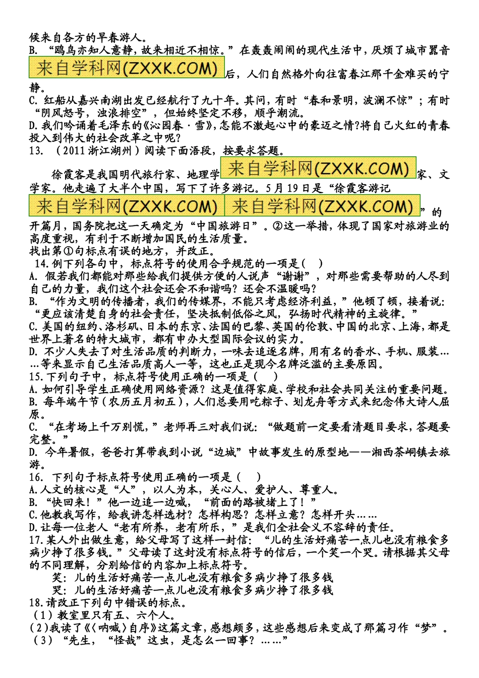 初中语文标点符号试题_第3页