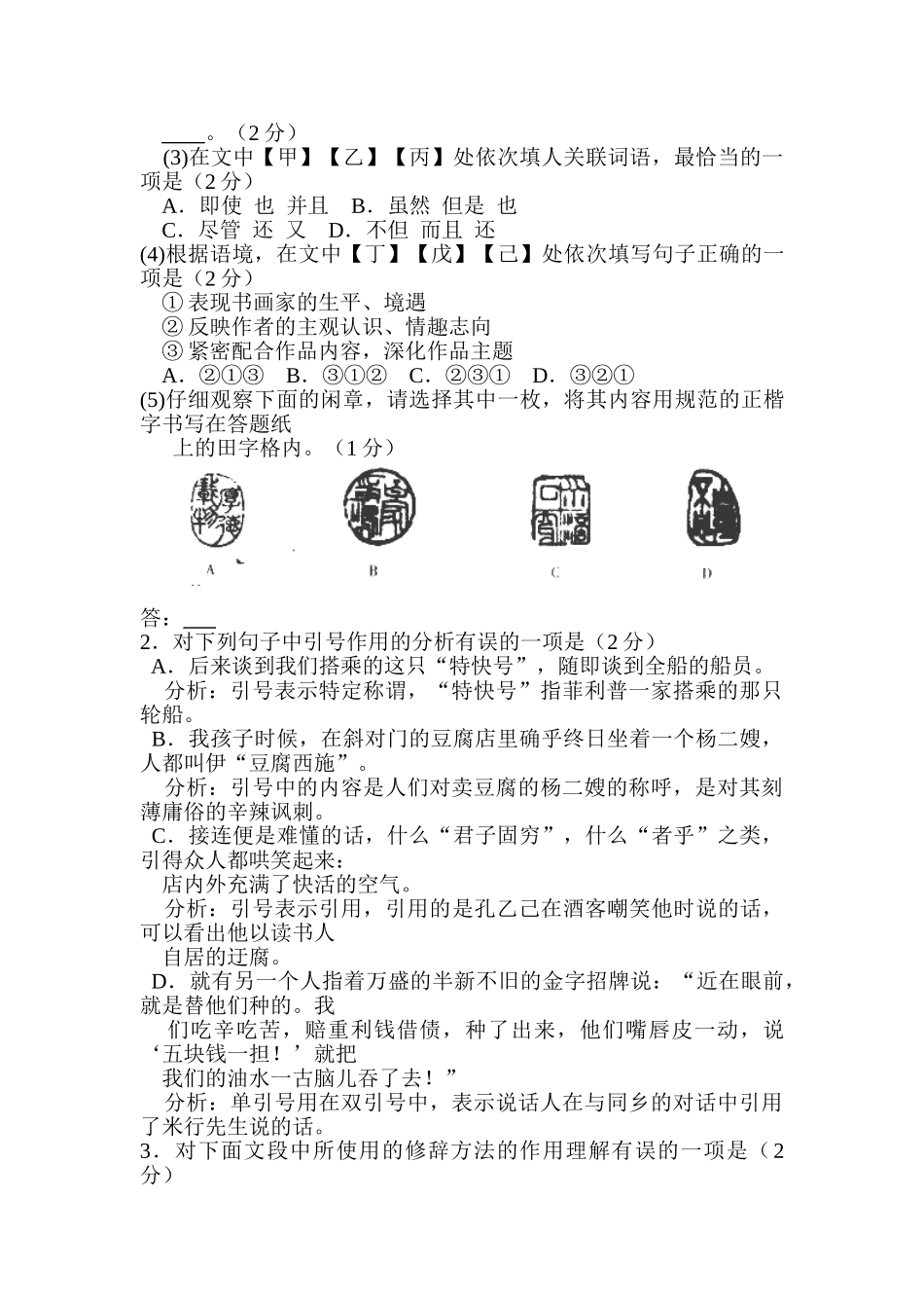 初中语文最新-北京市海淀区2018届九年级语文上册期末检测考试题-精品_第2页