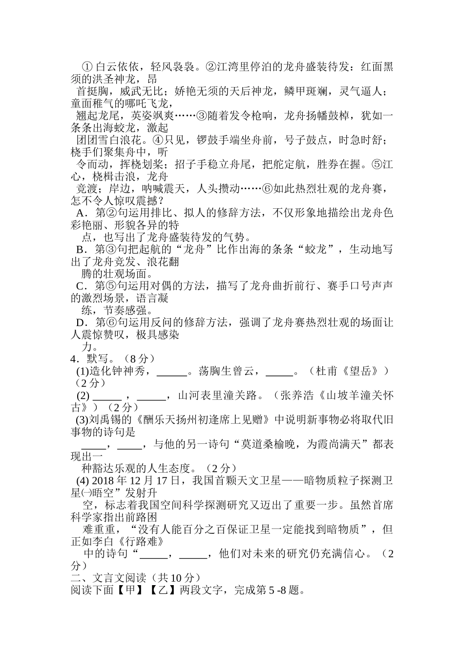 初中语文最新-北京市海淀区2018届九年级语文上册期末检测考试题-精品_第3页