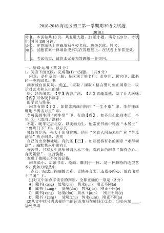 初中语文最新-北京市海淀区2018届九年级语文上册期末检测考试题-精品