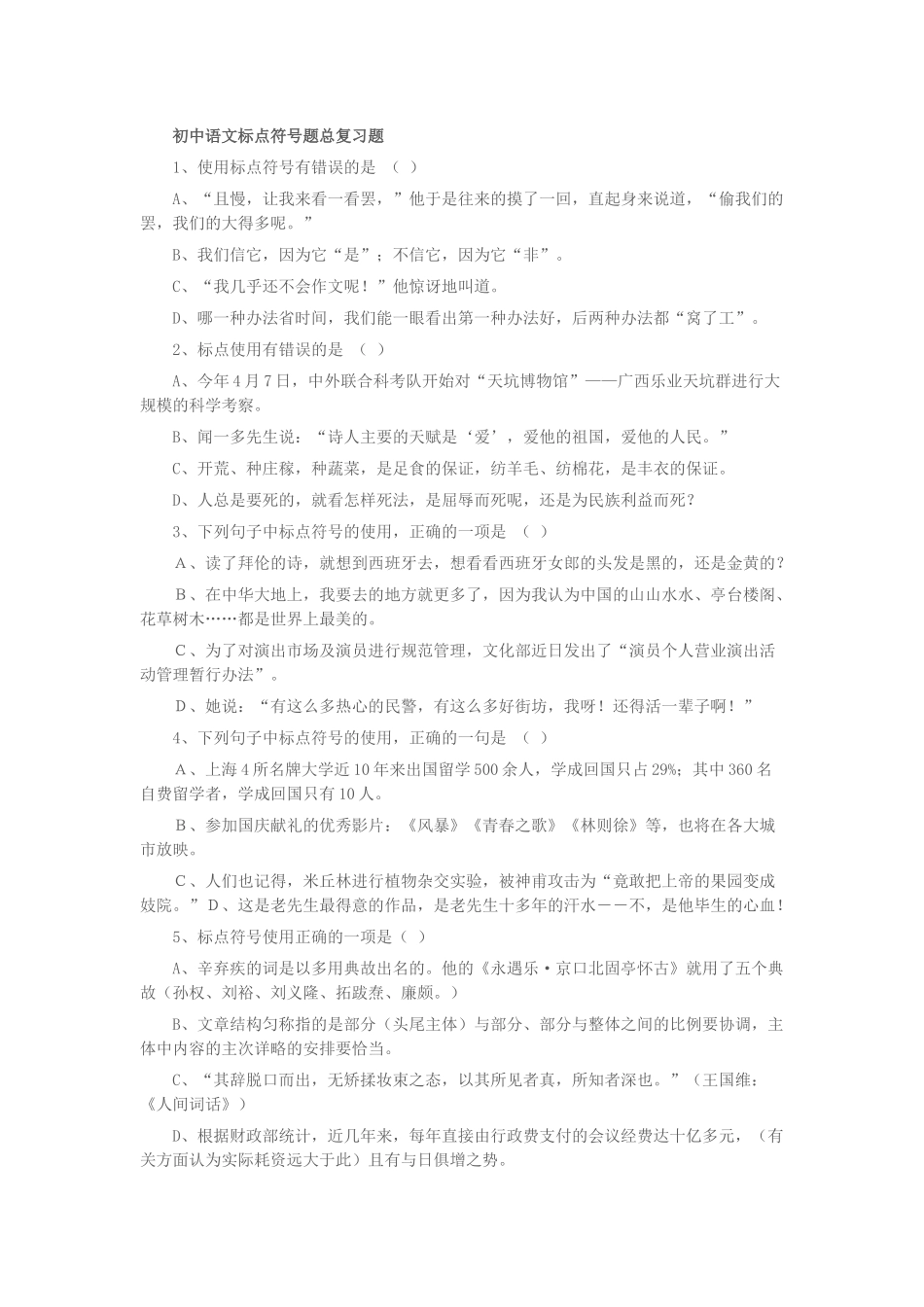 初中语文标点符号题总复习题_第1页