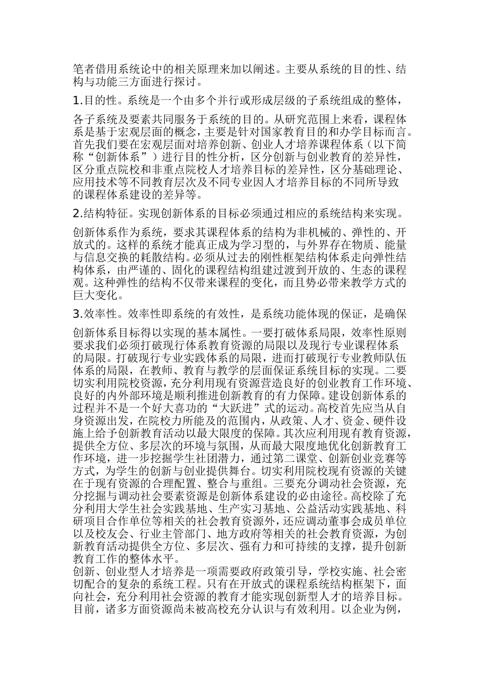 创新创业人才培养课程体系初步设计_第2页