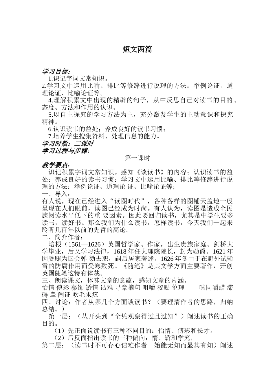 初中语文最新-九年级语文短文两篇8-精品_第1页