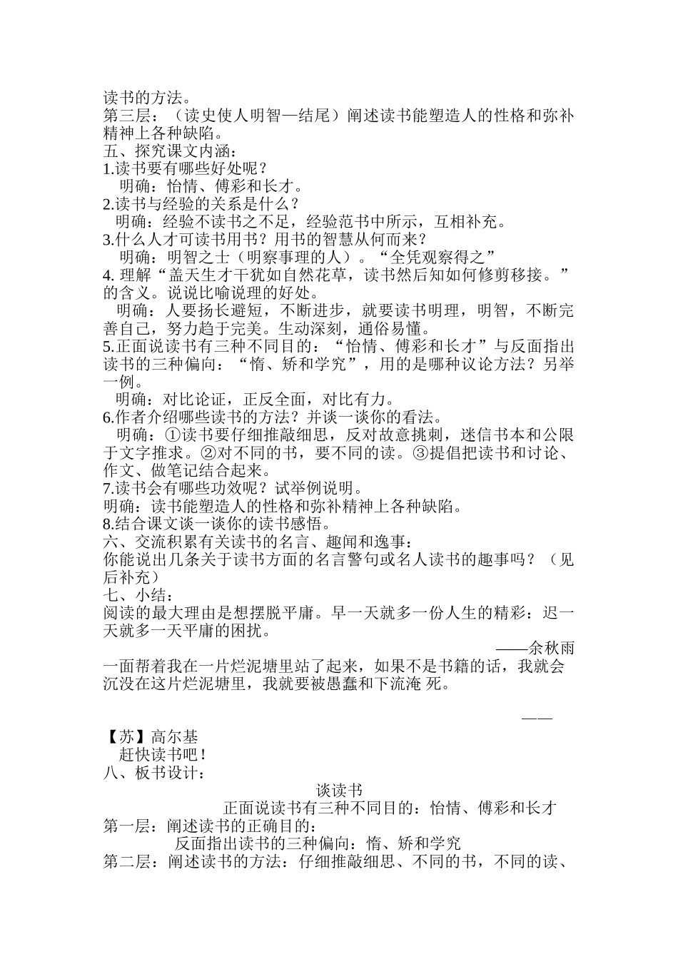 初中语文最新-九年级语文短文两篇8-精品_第2页