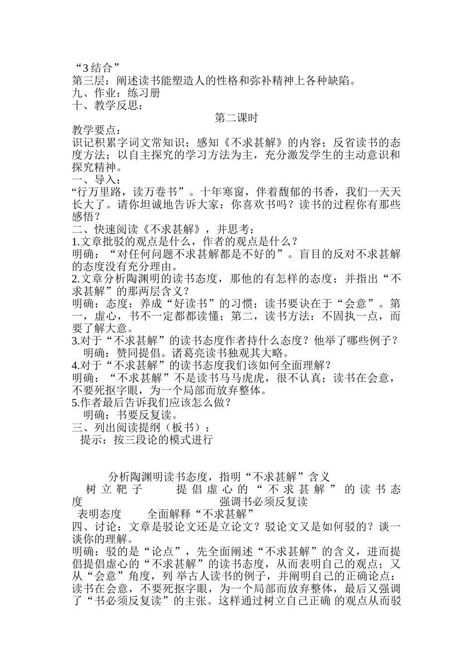 初中语文最新-九年级语文短文两篇8-精品_第3页