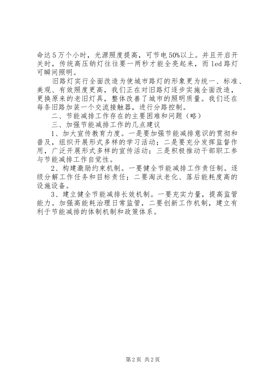 关于节能减排工作考察报告_第2页