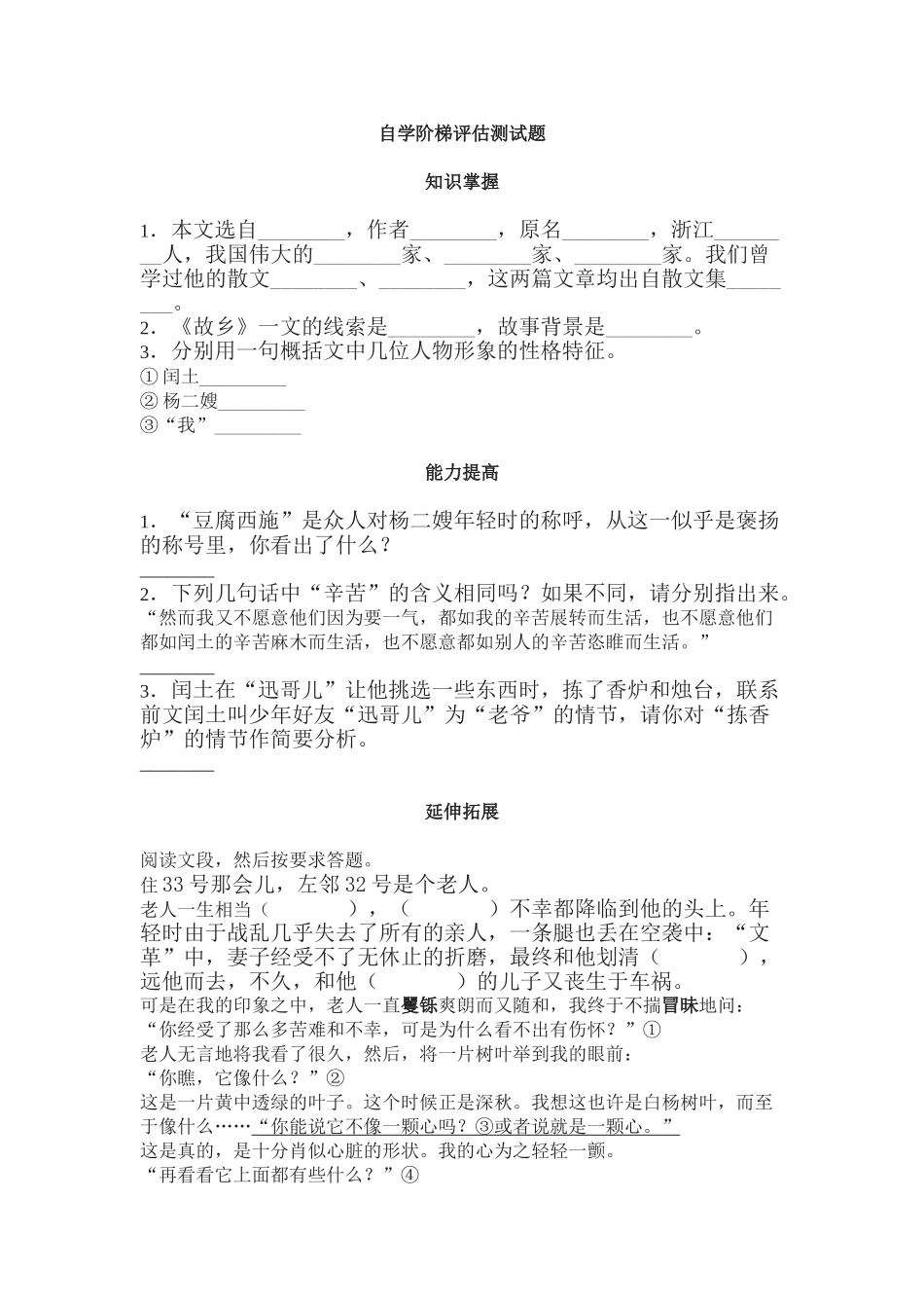 初中语文最新-九年级语文故乡同步练习题4-精品_第1页