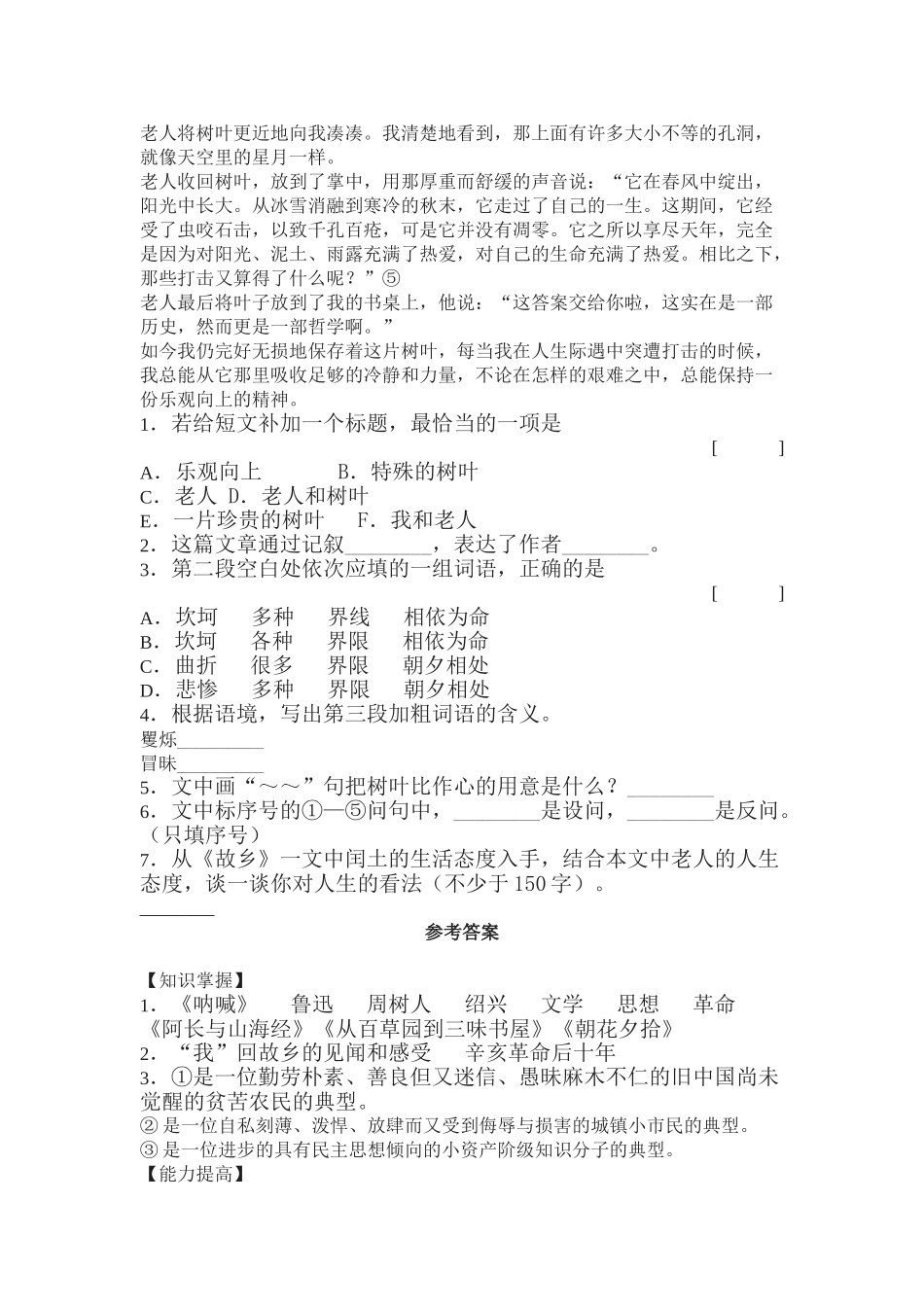 初中语文最新-九年级语文故乡同步练习题4-精品_第2页