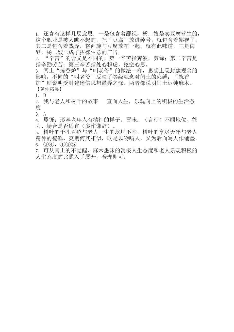 初中语文最新-九年级语文故乡同步练习题4-精品_第3页