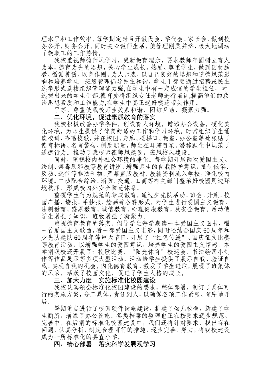 创建平安文明校园--营造和谐快乐教育_第2页