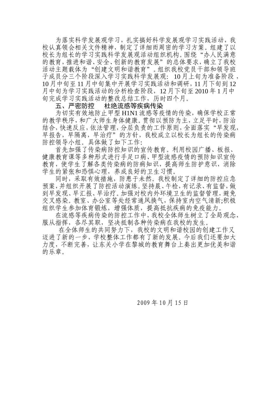 创建平安文明校园--营造和谐快乐教育_第3页