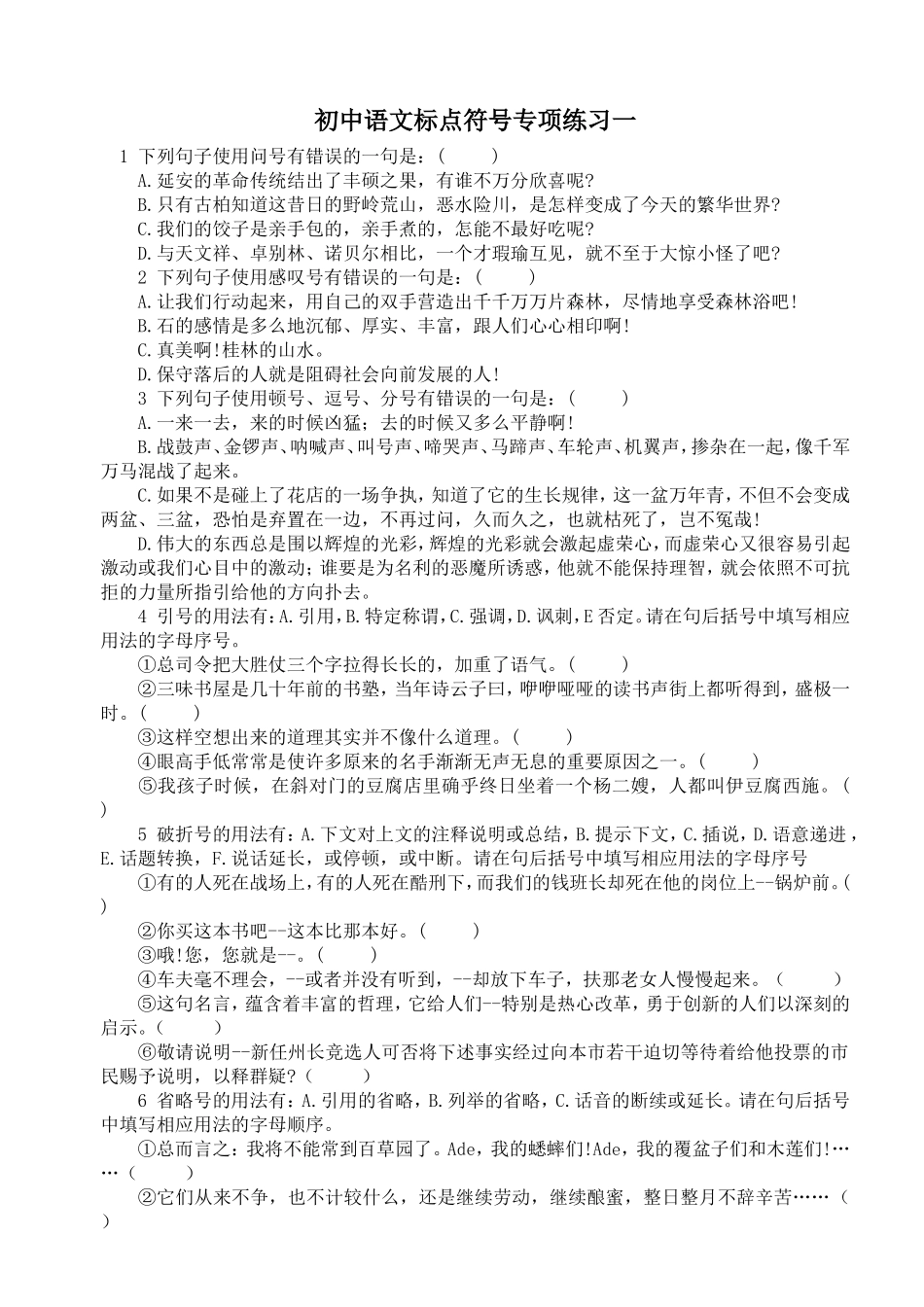 初中语文标点符号专项练习_第1页