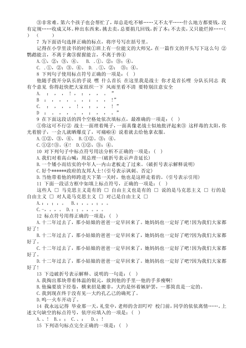 初中语文标点符号专项练习_第2页