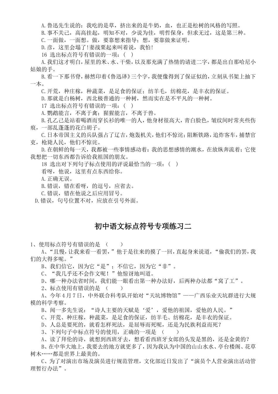 初中语文标点符号专项练习_第3页