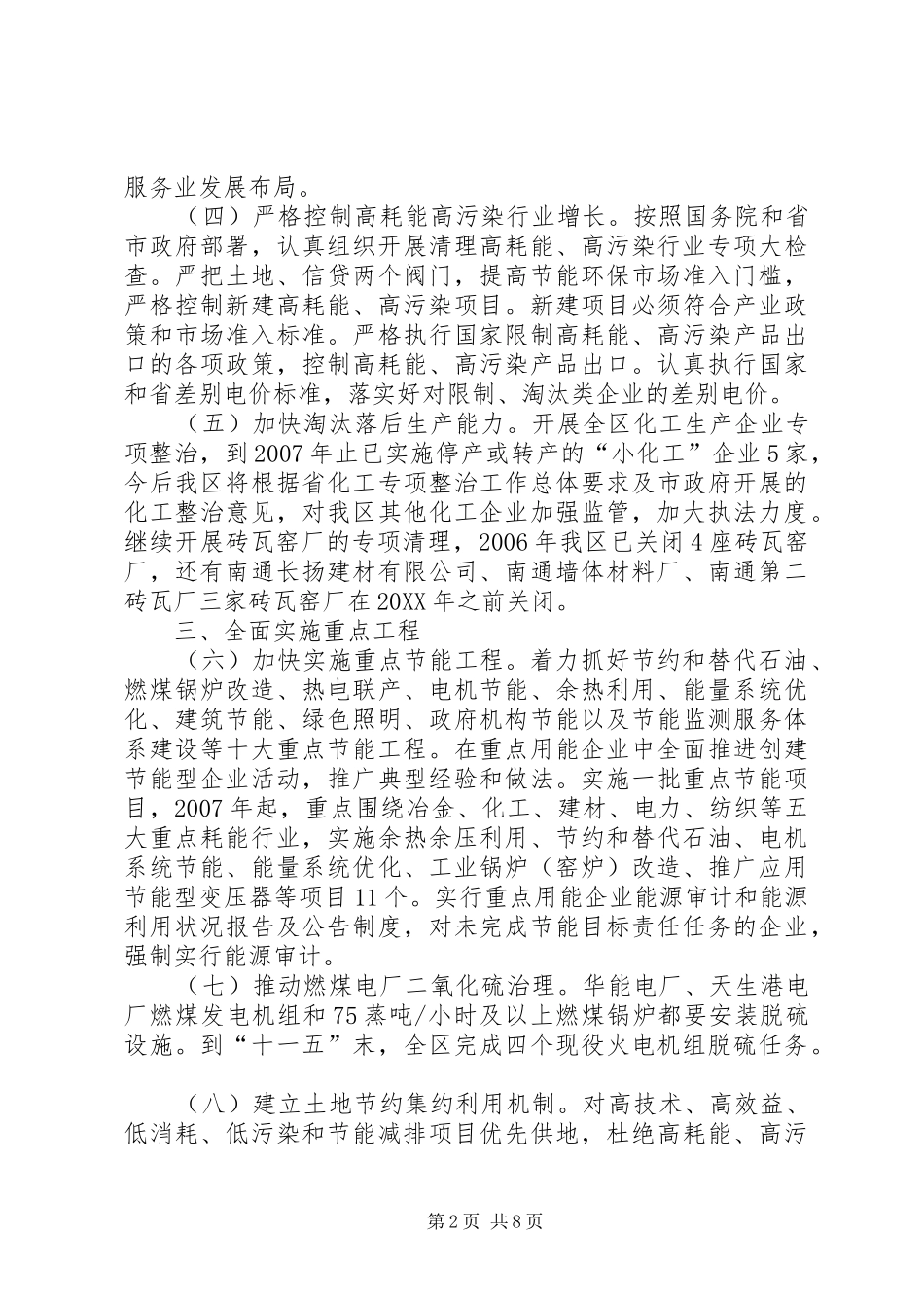 关于节能减排工作实施意见_第2页