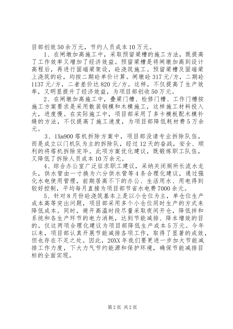 关于节能减排年度工作总结范文_第2页