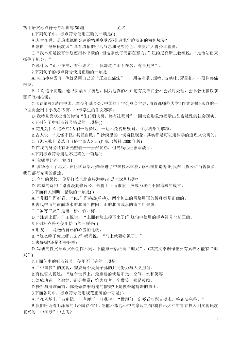 初中语文标点符号专项训练50题_第1页