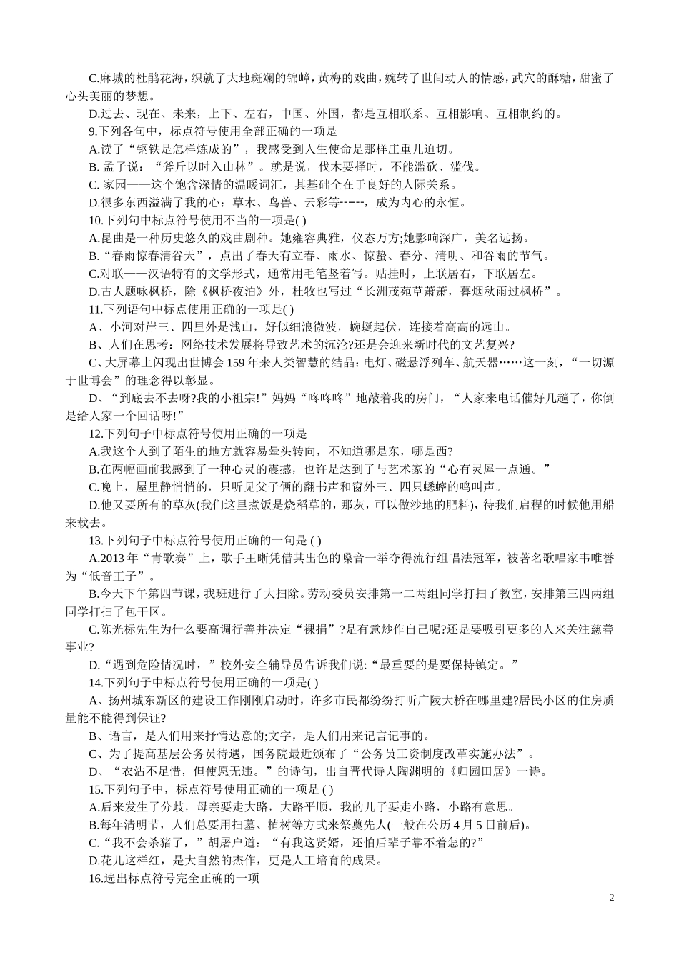 初中语文标点符号专项训练50题_第2页