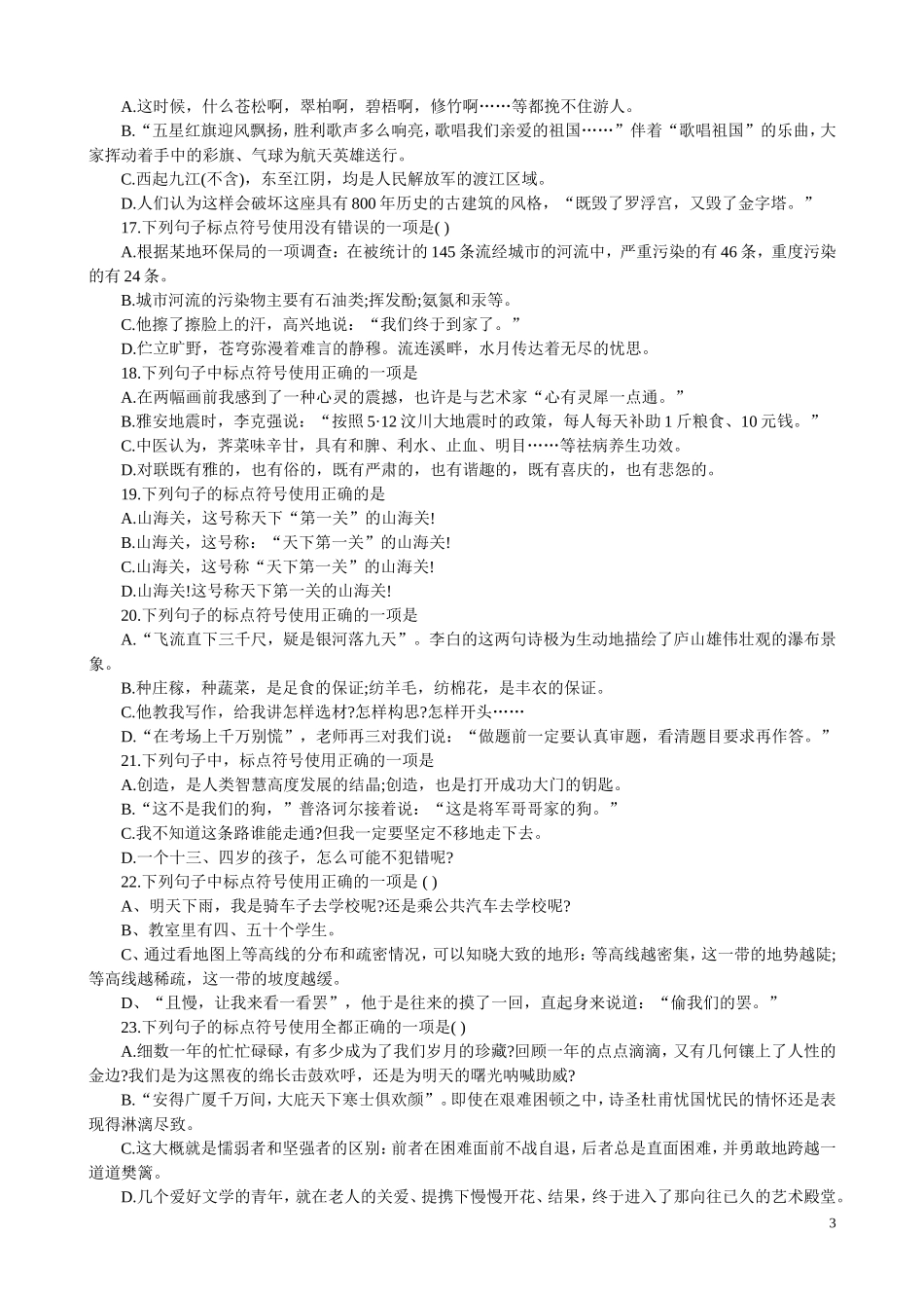 初中语文标点符号专项训练50题_第3页
