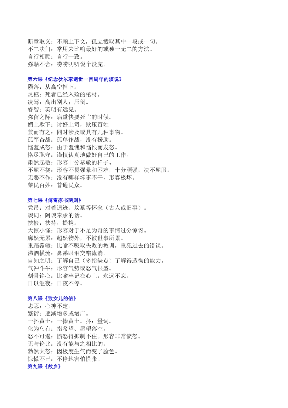 初中语文最新-九年级语文上册词语解释汇编-精品_第2页