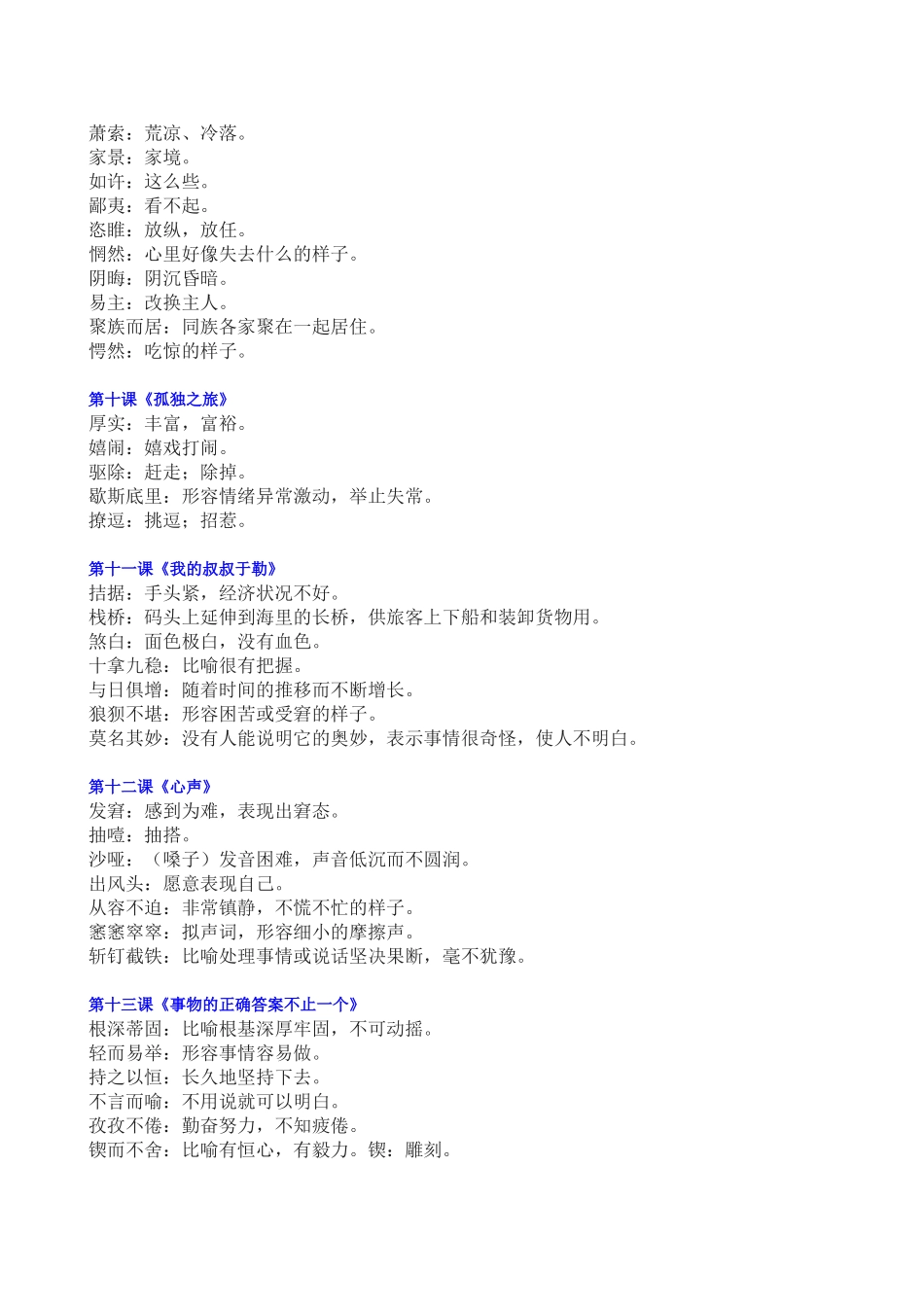 初中语文最新-九年级语文上册词语解释汇编-精品_第3页