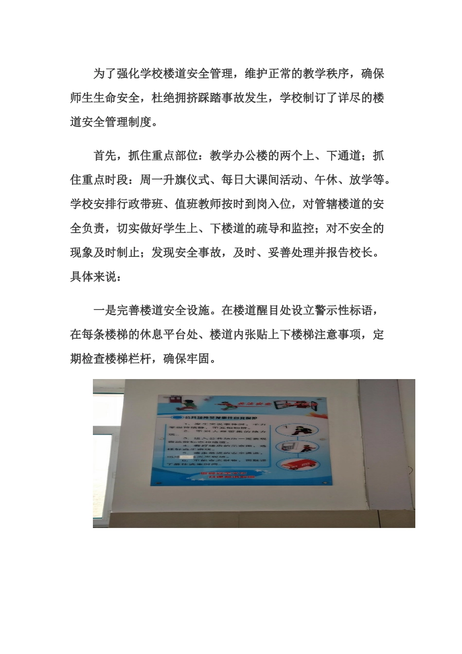 创建平安校园-从我做起_第2页