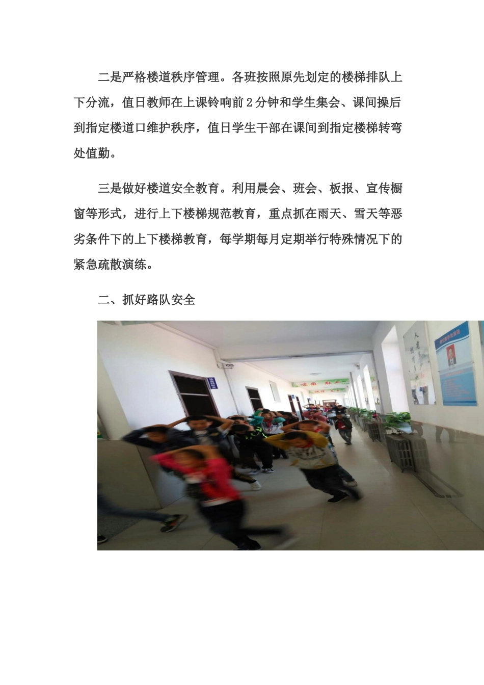创建平安校园-从我做起_第3页