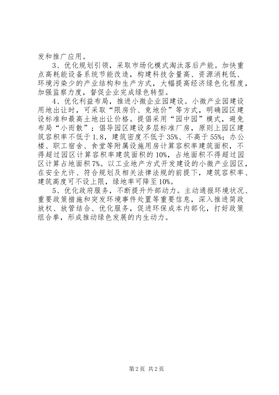 关于节能降耗的调研提纲_第2页