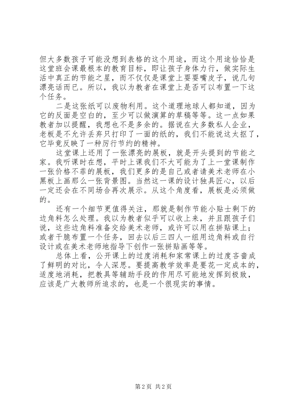 关于节能降耗的思考_第2页