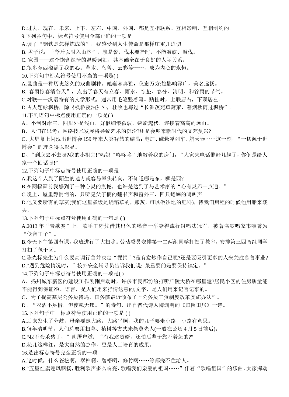 初中语文标点符号专项训练50题修正版_第2页