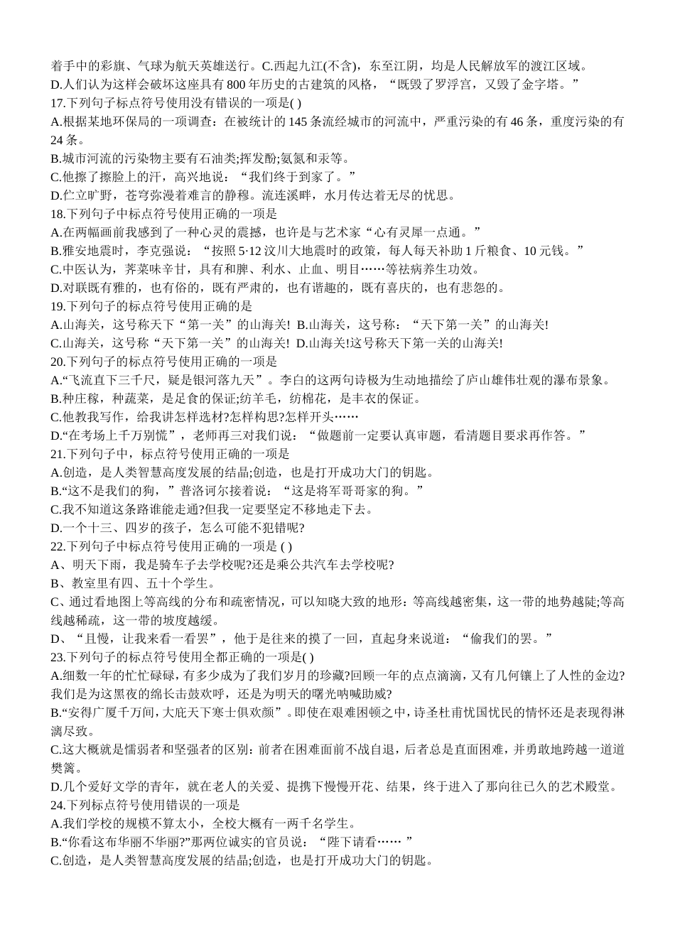 初中语文标点符号专项训练50题修正版_第3页