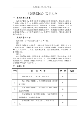 创新创业实训大纲