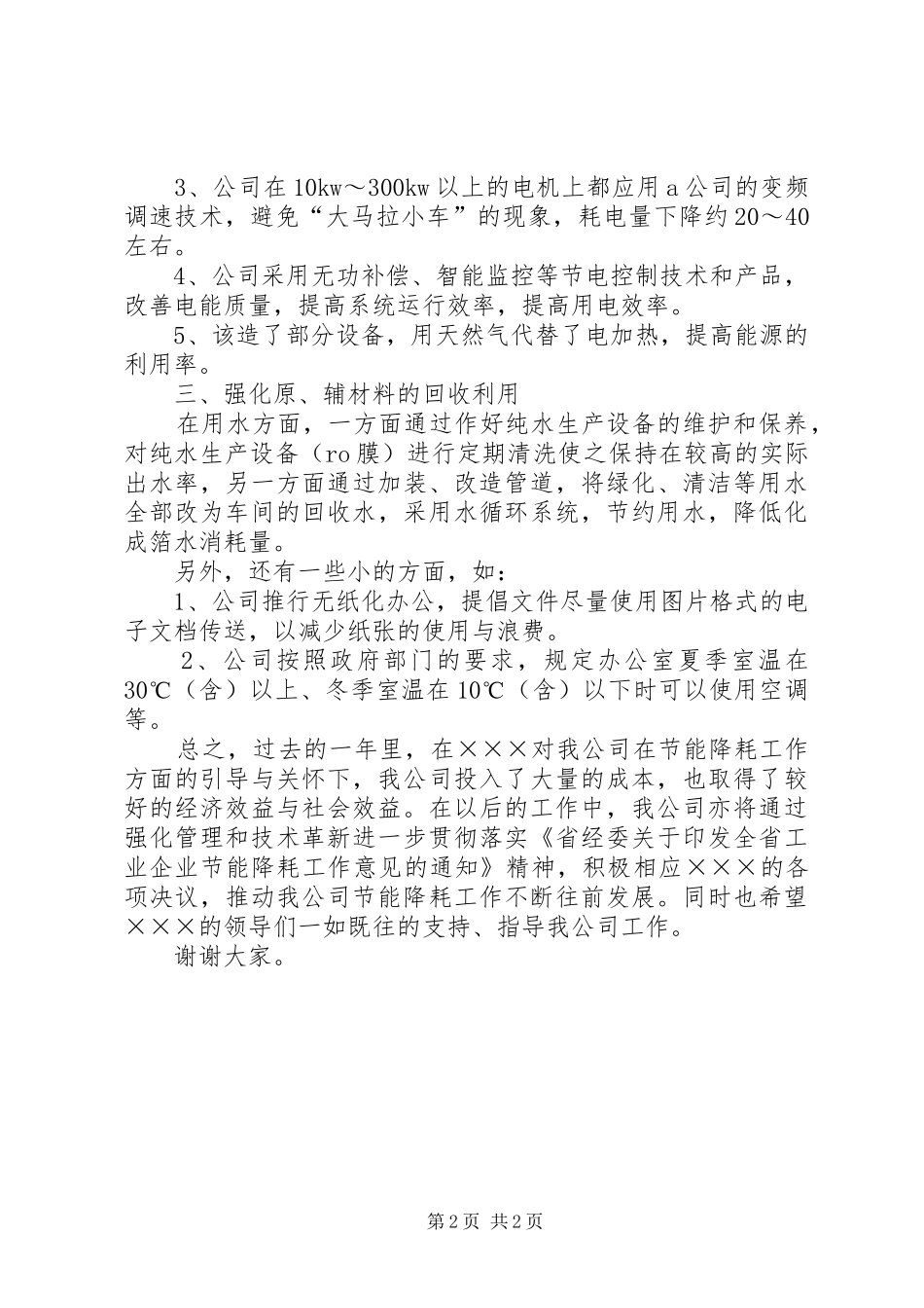 关于节能降耗增效工作汇报_第2页