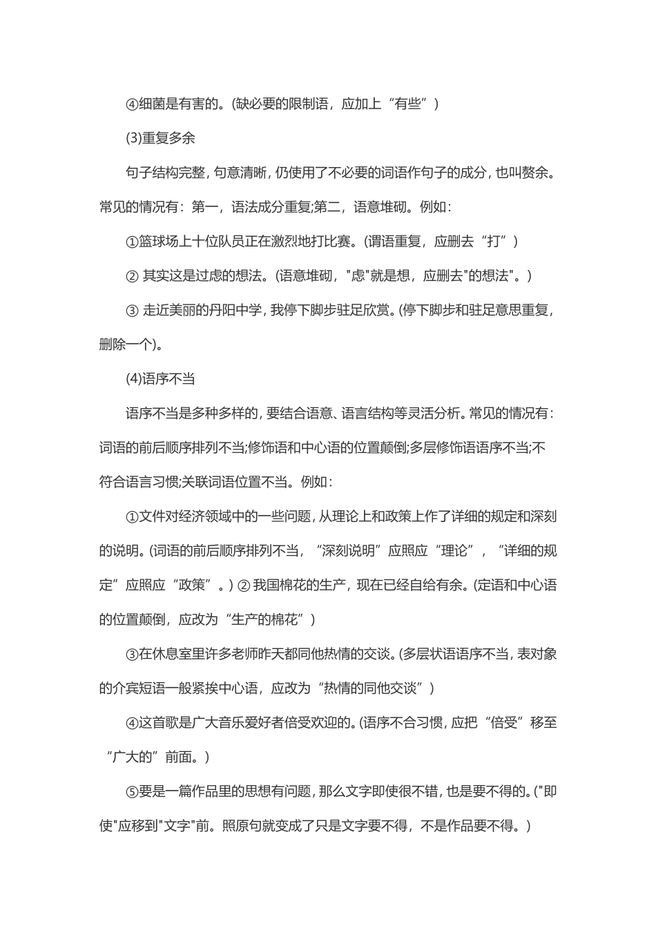 初中语文病句分析_第2页