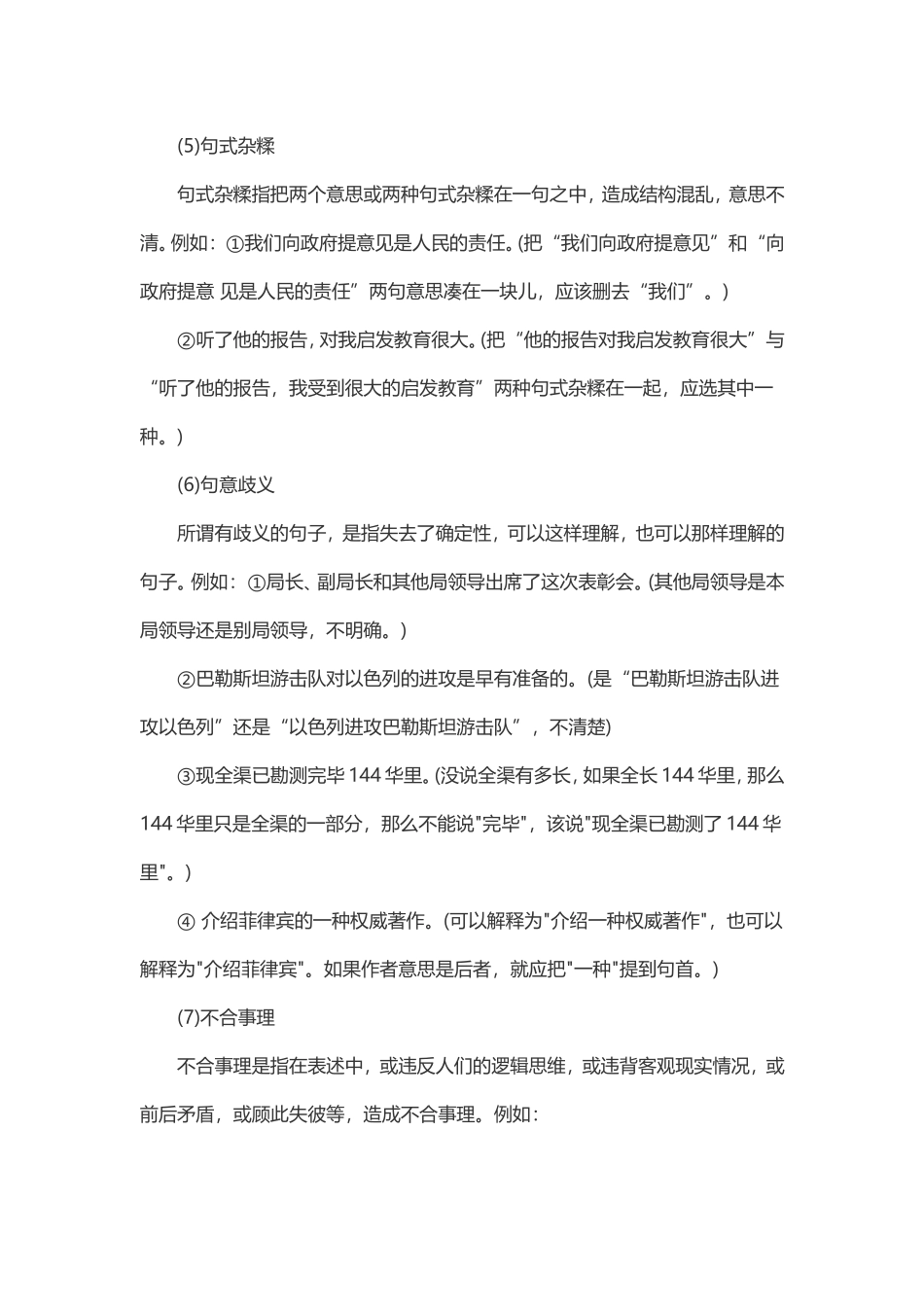 初中语文病句分析_第3页