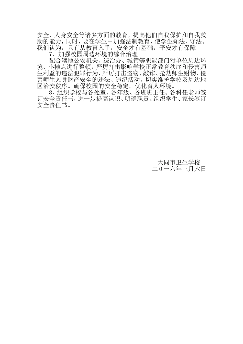 创建平安校园方案(同名3362)_第3页