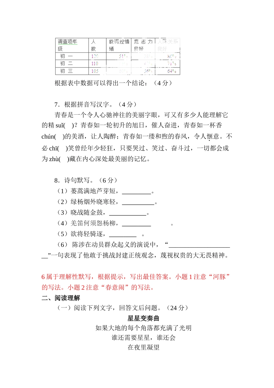 初中语文最新-九年级语文上册第一单元测试试题2-精品_第3页