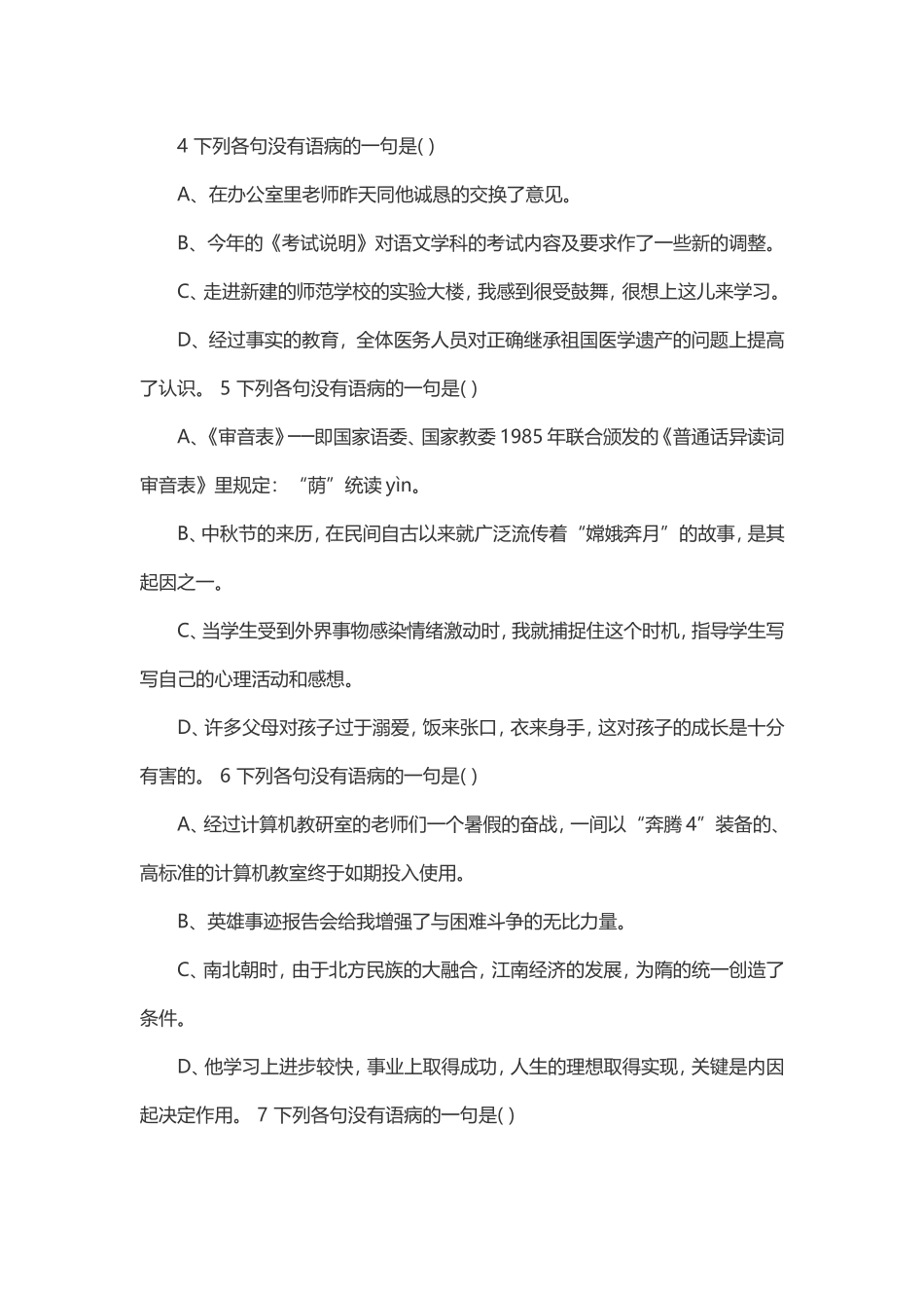 初中语文病句改错题技巧分析_第2页
