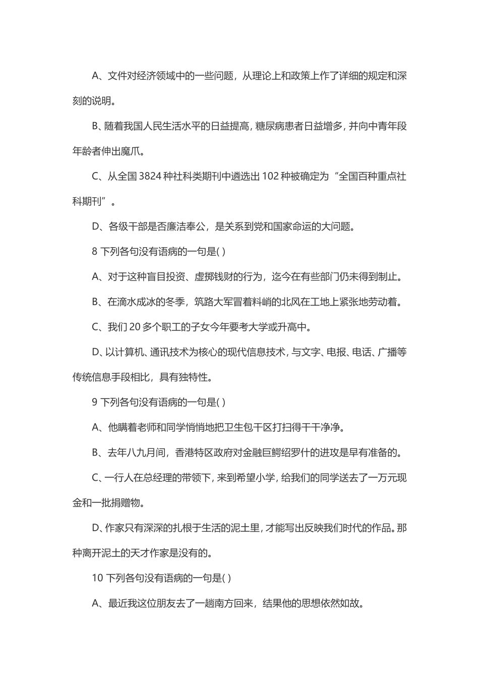 初中语文病句改错题技巧分析_第3页